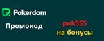 Покердом